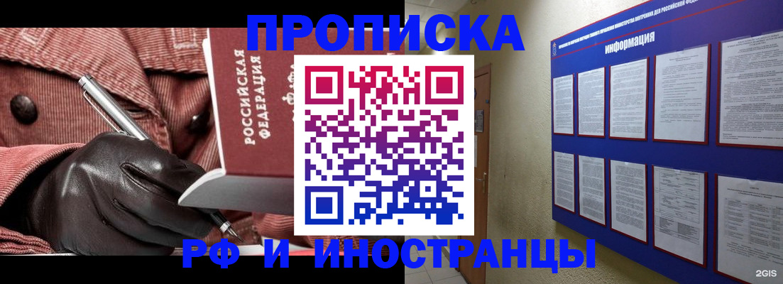 прописка для школы в Строителе