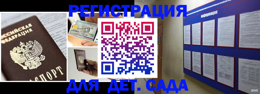 временная регистрация законно в Строителе