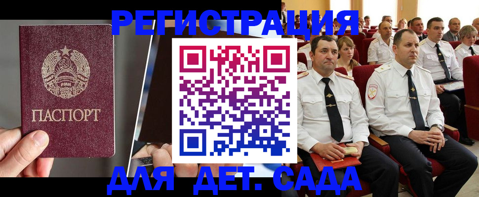 прописка для военкомата в Строителе