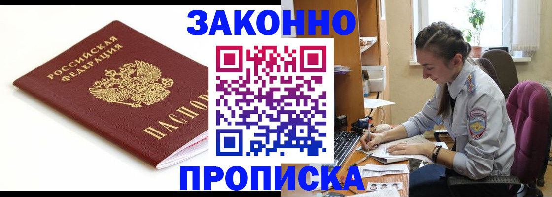 временная прописка в Строителе