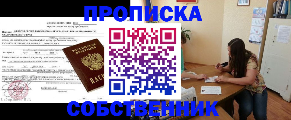 прописка паспорт в Строителе