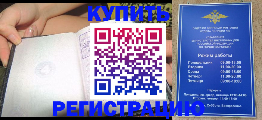 прописка для работы в Строителе