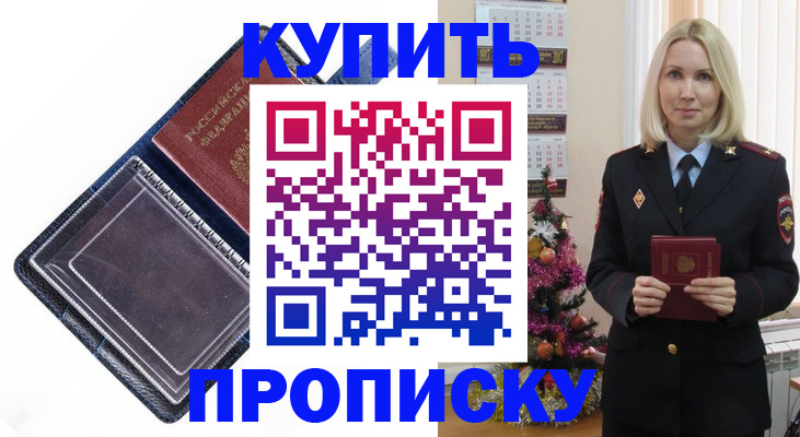 прописка поиск в Строителе