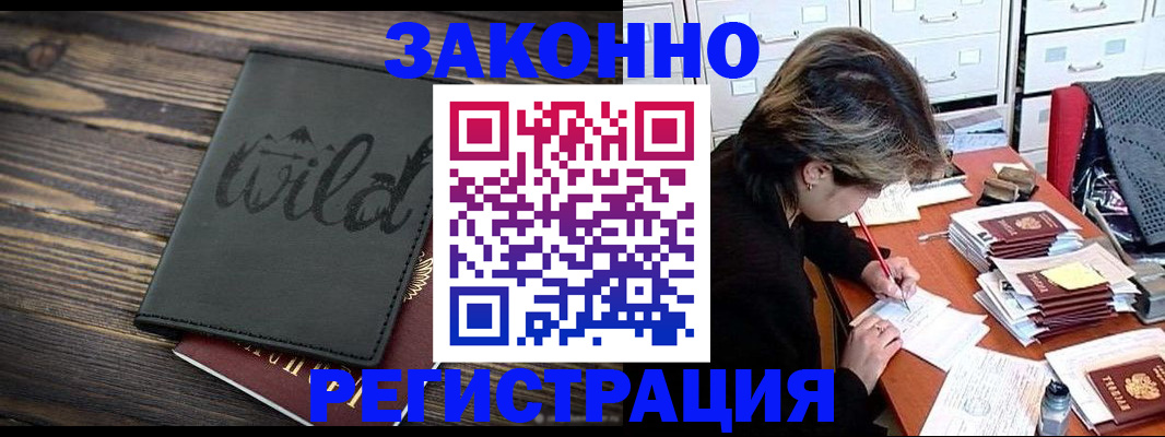 временная регистрация недорого в Строителе