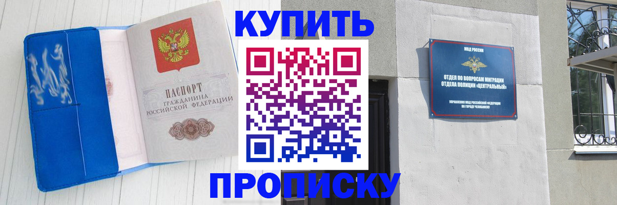 купить прописку в Строителе